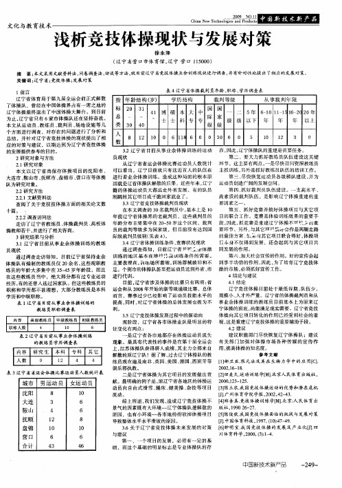 浅析竞技体操现状与发展对策