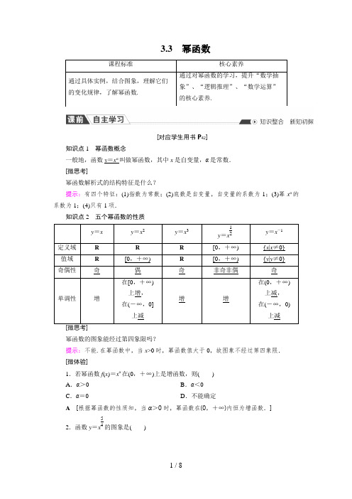 高中数学必修一3.3 幂函数(课时作业)