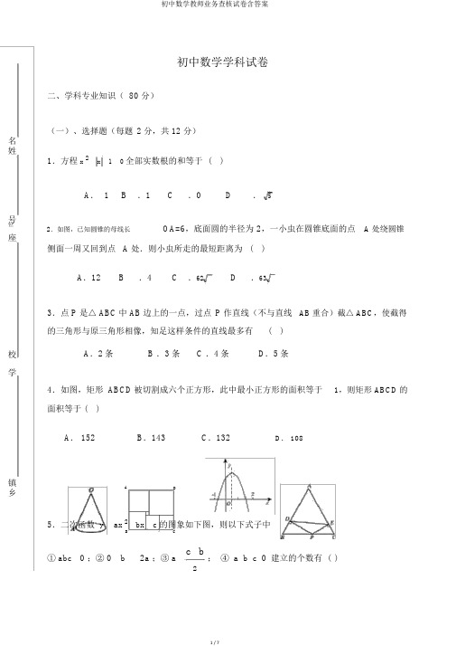 初中数学教师业务考核试卷含答案