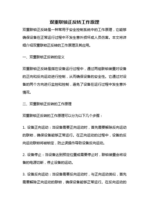 双重联锁正反转工作原理