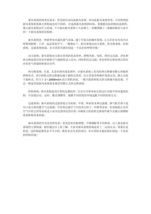 新风系统的结构是什么样的