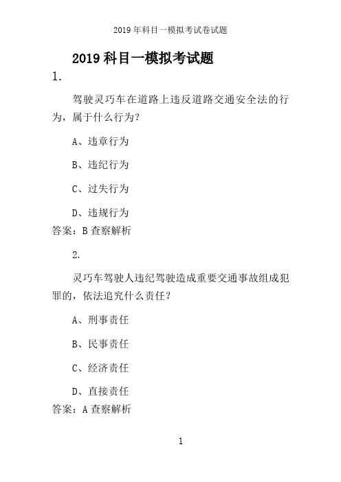 2019年科目一模拟考试卷试题