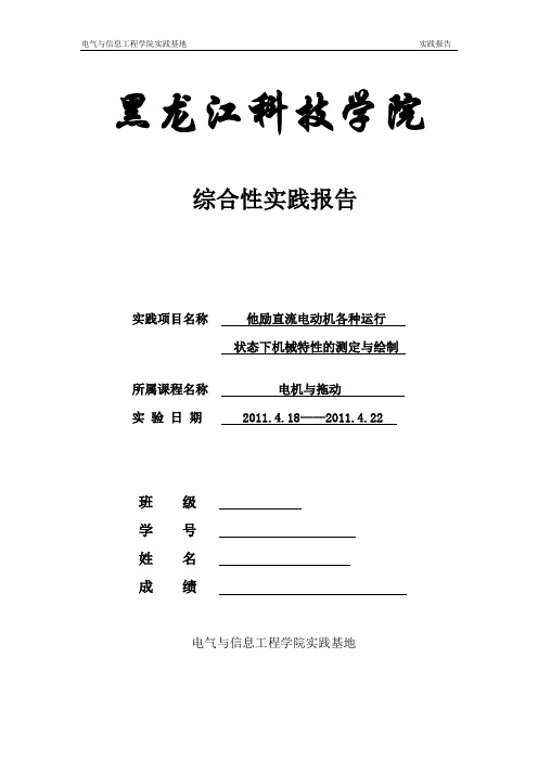 他励直流电动机机械特性的测定与绘制