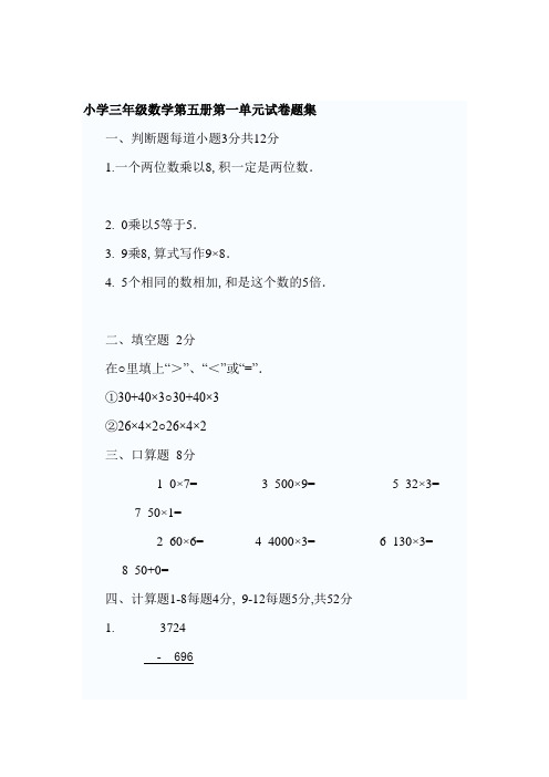 小学三年级数学第五册试卷题集