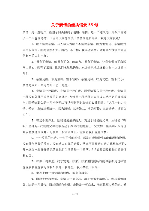 关于亲情的经典语录55句