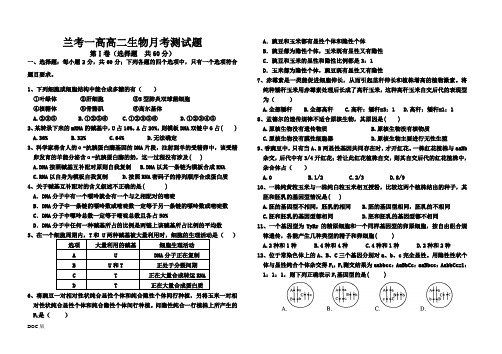 河南省兰考一高高二生物月考测试题