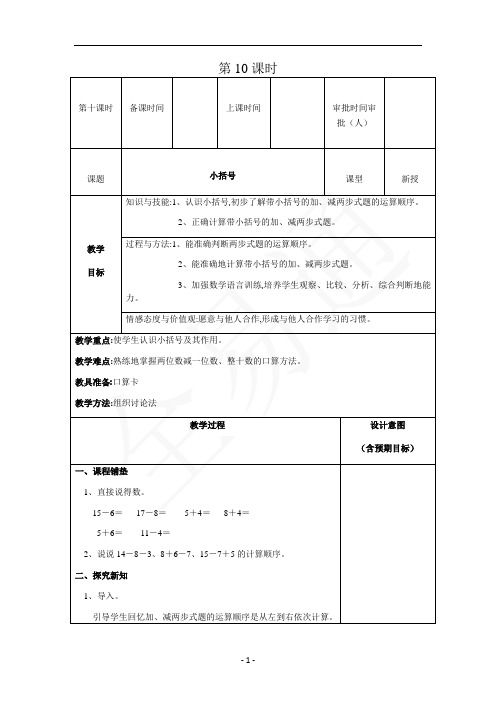 人教版一年级数学下册教案第六单元第10课时