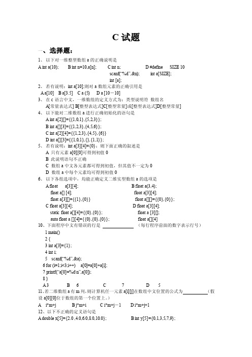 C试题-在c语言中文，一维数组的定义方式为：类型