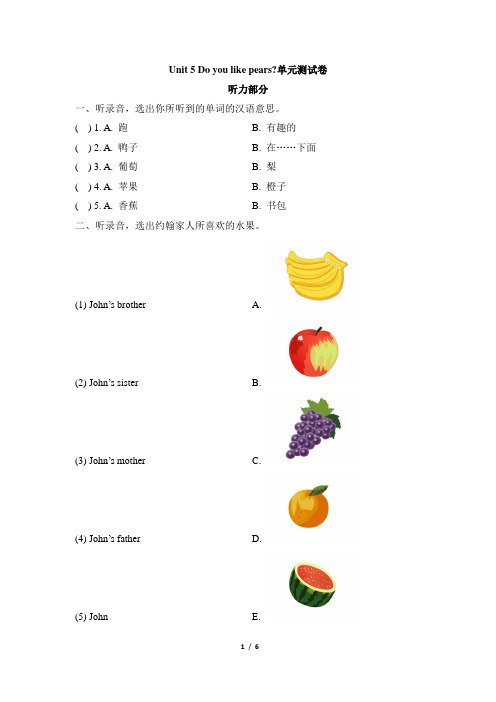 (完整版)三年级下册英语试题-Unit5Doyoulikepears人教PEP2014秋(含答案),推荐文档