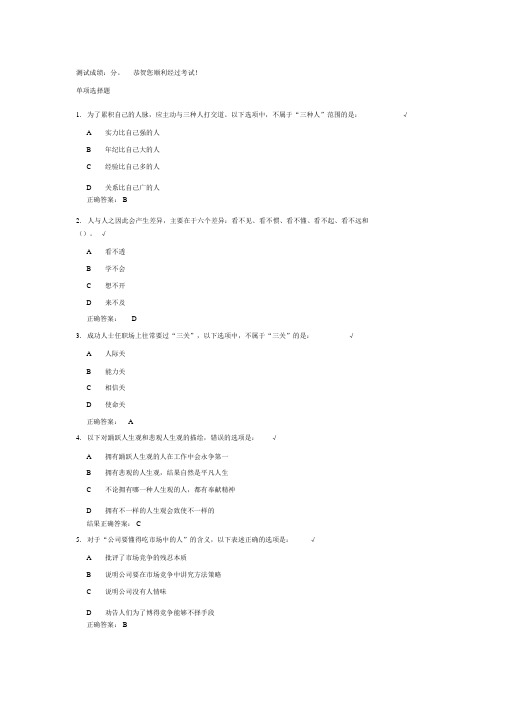 思维方式决定人生结果测试题及正确答案