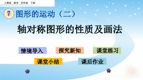 人教版四年级数学下册第七单元课件