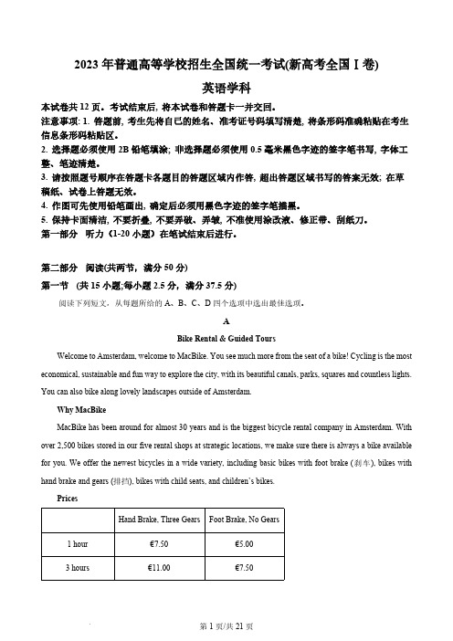 精品解析：2023年新高考全国Ⅰ卷英语真题(解析版)