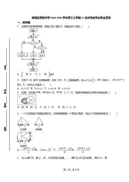 顺城区高级中学2018-2019学年高三上学期11月月考数学试卷含答案