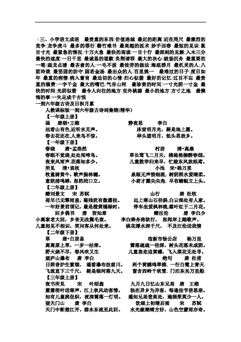 【人教版】六年级语文毕业总复习资料(Word版,20页)