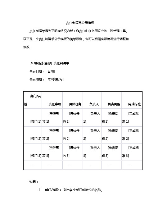 责任制清单公示模板