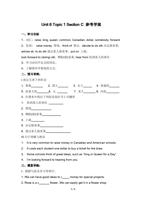 仁爱版英语八年级下册 Unit6_Topic1_SectionC_参考学案