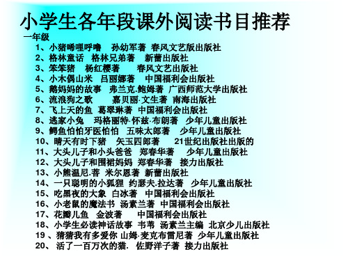 1-6年级推荐书目