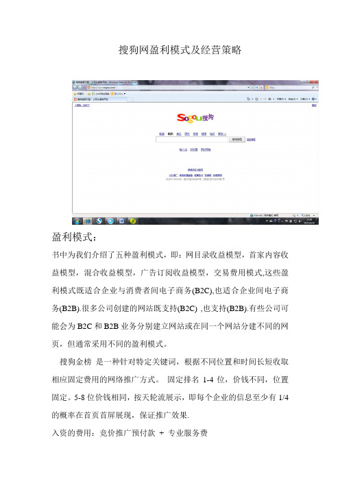 搜狗网盈利模式及营销策略