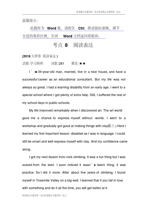 《课时讲练通》高中英语(外研版)必修一高考分类题库:2016年高考分类题库考点8阅读表达、任务型阅读