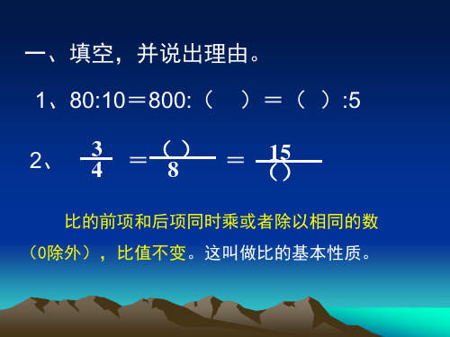 六年级上数学课件-求比值和化简比练习-苏教版