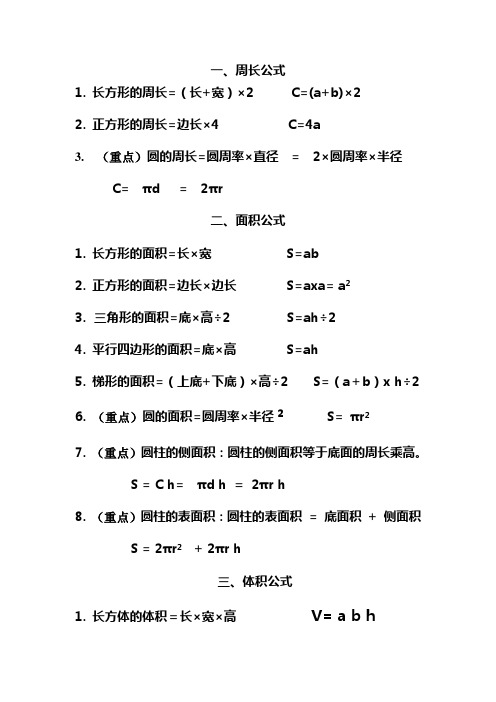 小学数学周长 面积 体积公式