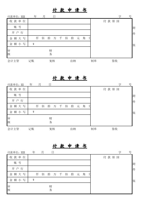 公司付款申请书