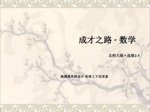 高中数学第2章§6正态分布课件北师大选修23