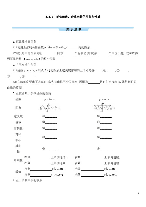 高中数学正弦函数、余弦函数的图象与性质总结练习含答案解析X