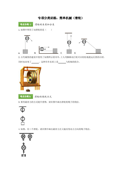 2023年中考物理专项分类训练：简单机械(滑轮)(含答案)