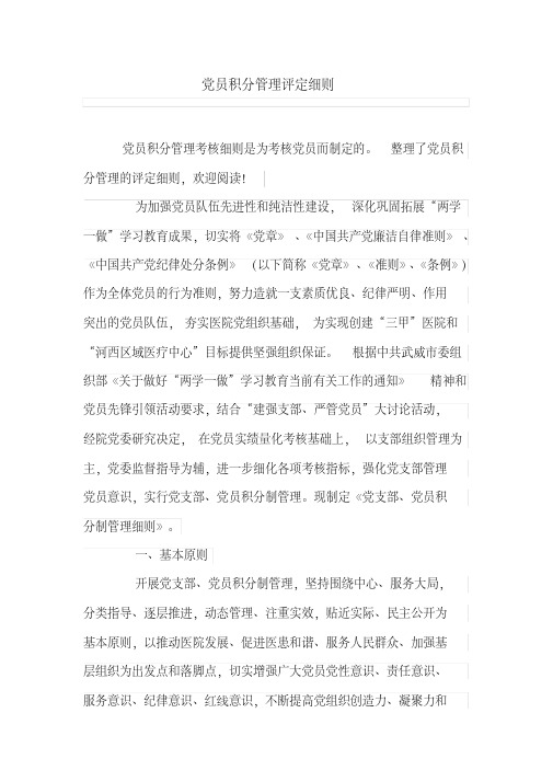 党员积分管理评定细则