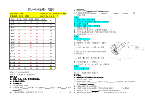 《汽车机械基础》试题库 答案