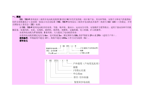 YKK、YKK-W系列高压三相异步电动机