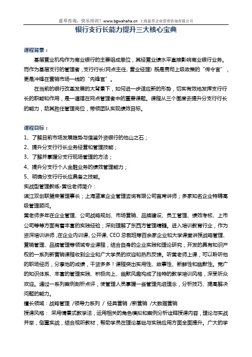 新《银行支行长能力提升三大核心宝典》