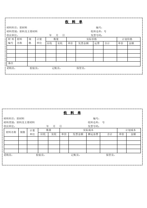 收料单