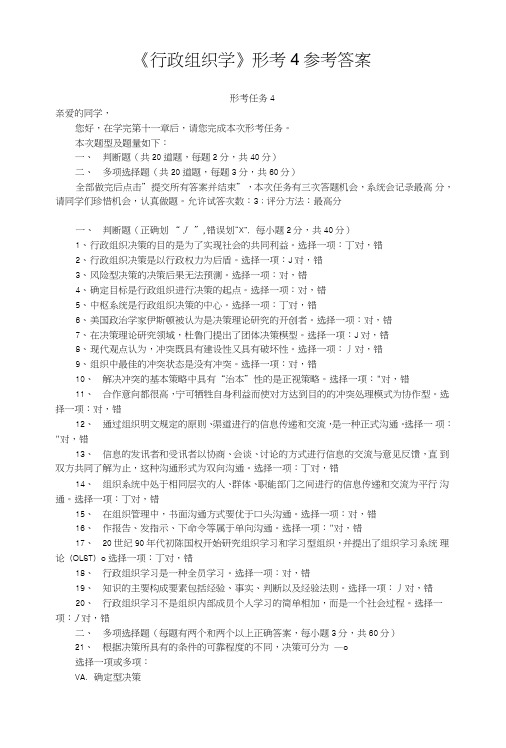 《行政组织学》形考4参考答案.doc