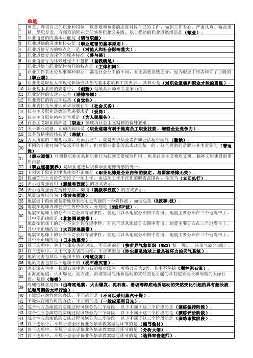 安评一级理论复习材料第一套