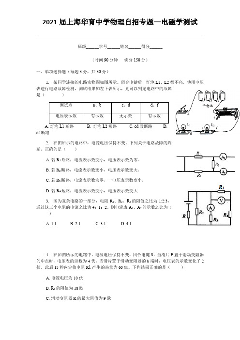 2021届上海华育中学物理自招专题—电磁学测试