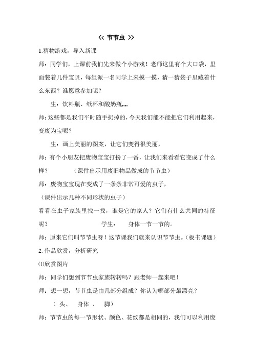 人美版小学二年级美术下册第六课《节节虫》教案