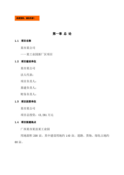 某建厂项目计划书备课讲稿