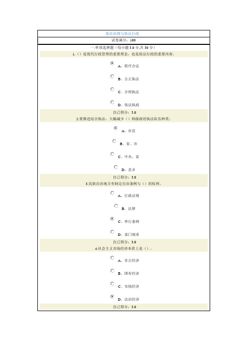 依法治国与依法行政 四套满分经典题库