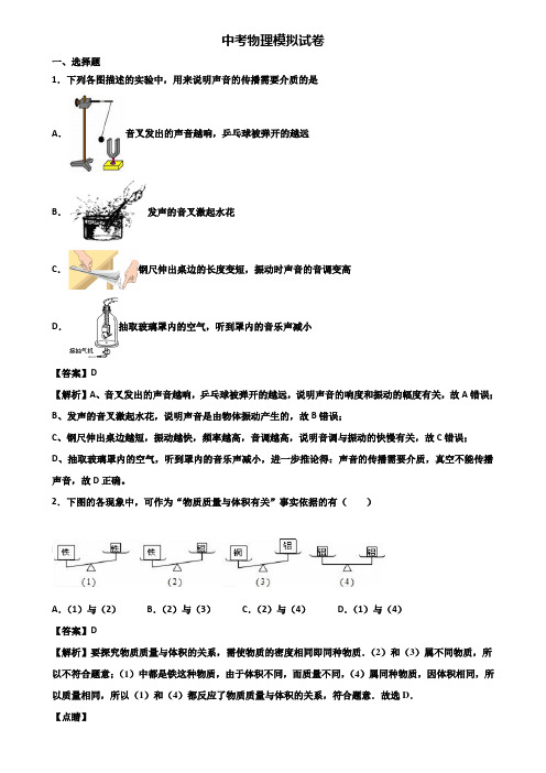 [试卷合集3套]上海市2019届中考一轮总复习物理能力测试题