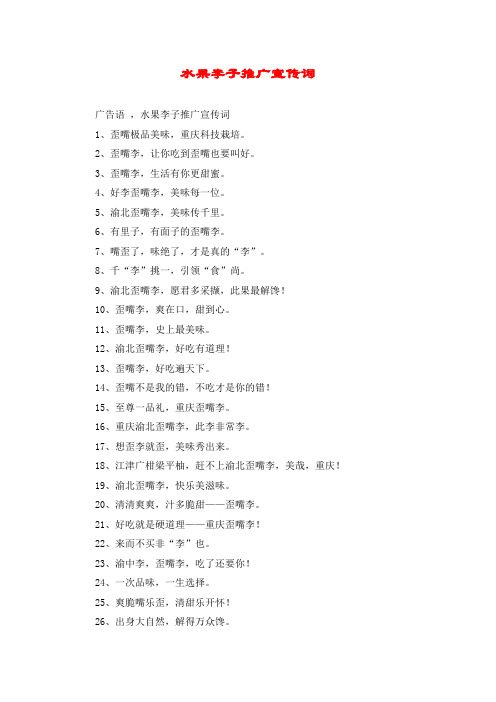 水果李子推广宣传词