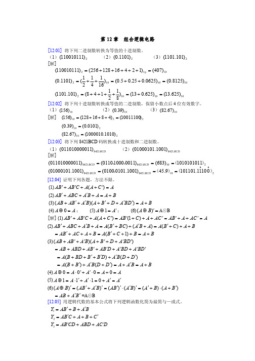 电工电子技术基础-第12章