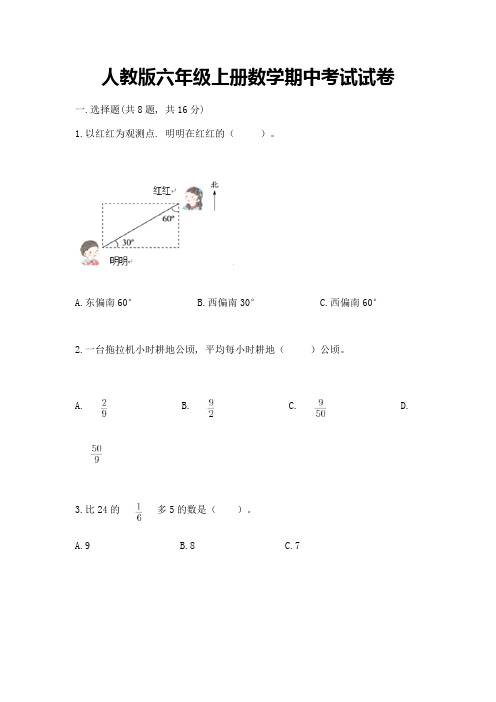 人教版六年级上册数学期中考试试卷及答案【精品】