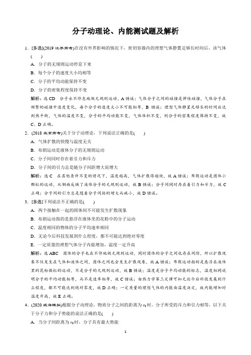 分子动理论、内能测试题及解析