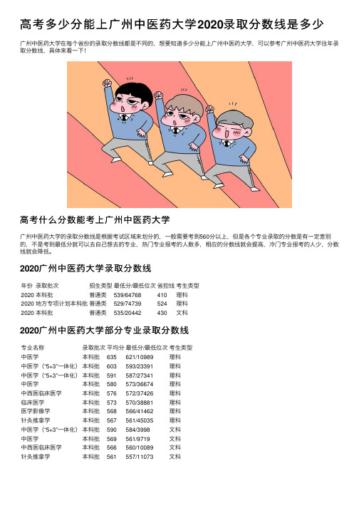 高考多少分能上广州中医药大学2020录取分数线是多少