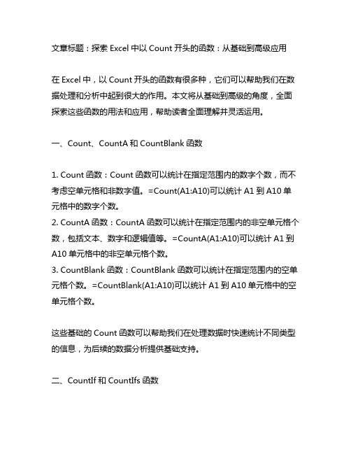 excel count开始的函数