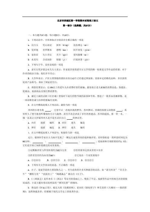 2013年北京西城区高三上学期期末考试语文试题