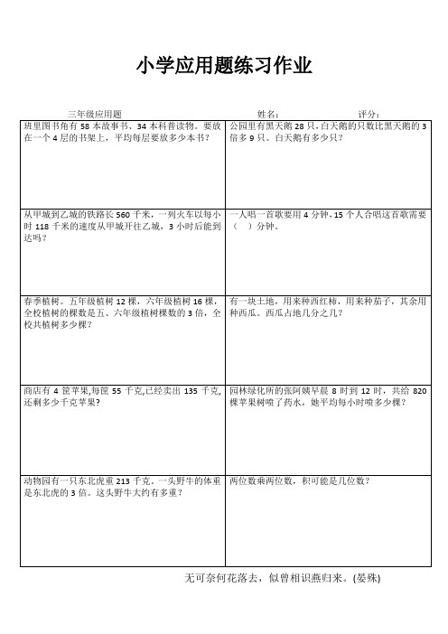 小学三年级数学精作细练 (96)