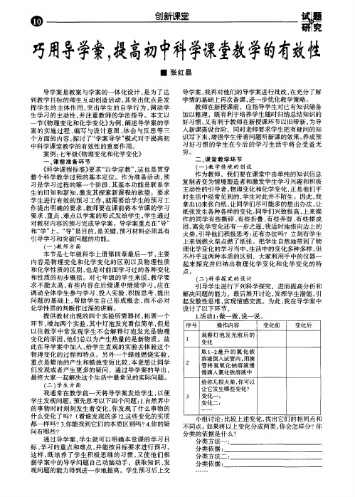 巧用导学案,提高初中科学课堂教学的有效性